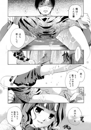 [Itou Ei] Koi no Namida to Ai no Mitsu - Page 15