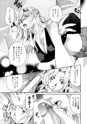 [Itou Ei] Koi no Namida to Ai no Mitsu - Page 103