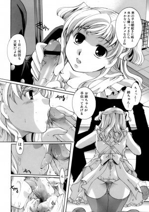 [Itou Ei] Koi no Namida to Ai no Mitsu - Page 119