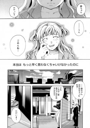[Itou Ei] Koi no Namida to Ai no Mitsu - Page 132