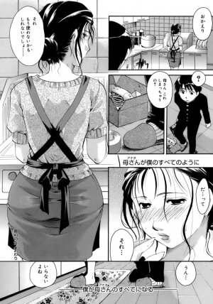 [Itou Ei] Koi no Namida to Ai no Mitsu - Page 155