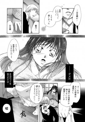 [Itou Ei] Koi no Namida to Ai no Mitsu - Page 161