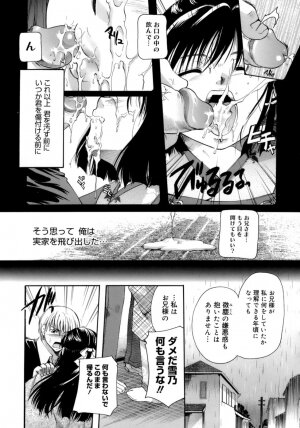 [Itou Ei] Koi no Namida to Ai no Mitsu - Page 164