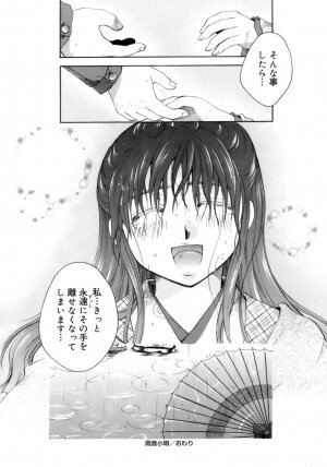 [Itou Ei] Koi no Namida to Ai no Mitsu - Page 181