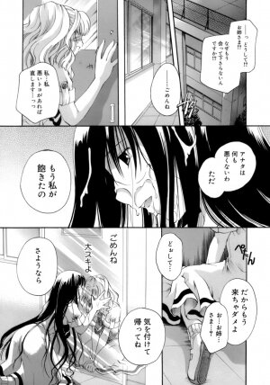 [Itou Ei] Koi no Namida to Ai no Mitsu - Page 200