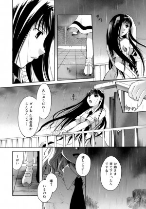 [Itou Ei] Koi no Namida to Ai no Mitsu - Page 205