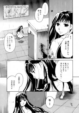 [Itou Ei] Koi no Namida to Ai no Mitsu - Page 206