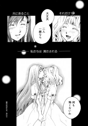 [Itou Ei] Koi no Namida to Ai no Mitsu - Page 223