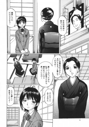 [Sakuragi HAL] Boshi Juurin - Page 4