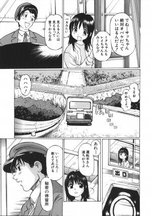 [Sakuragi HAL] Boshi Juurin - Page 145