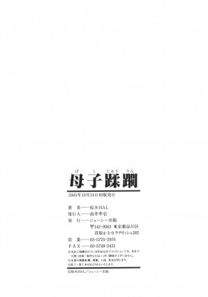 [Sakuragi HAL] Boshi Juurin - Page 186
