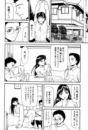 [Shijima Yukio]  Rou - Page 16