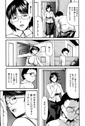 [Shijima Yukio]  Rou - Page 33