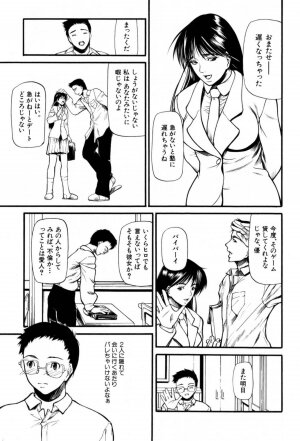[Shijima Yukio]  Rou - Page 57