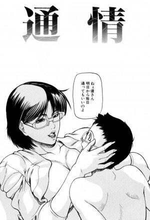 [Shijima Yukio]  Rou - Page 76