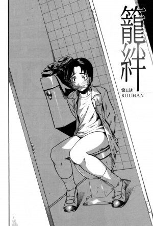 [Shijima Yukio]  Rou - Page 100