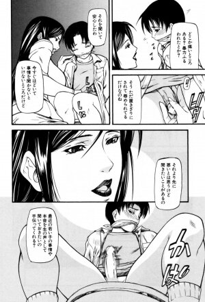 [Shijima Yukio]  Rou - Page 102