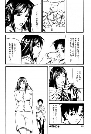 [Shijima Yukio]  Rou - Page 118