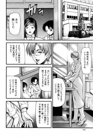 [Shijima Yukio]  Rou - Page 120