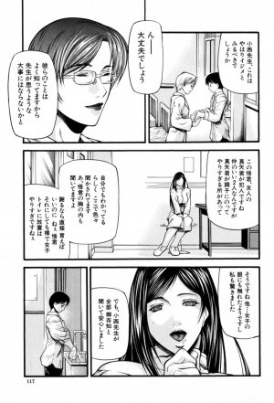 [Shijima Yukio]  Rou - Page 121