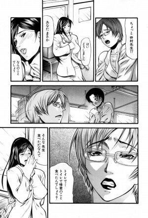 [Shijima Yukio]  Rou - Page 123