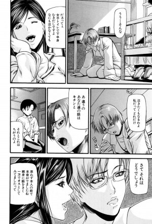 [Shijima Yukio]  Rou - Page 124