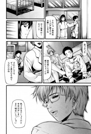 [Shijima Yukio]  Rou - Page 138