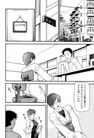 [Shijima Yukio]  Rou - Page 140