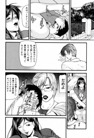 [Shijima Yukio]  Rou - Page 158