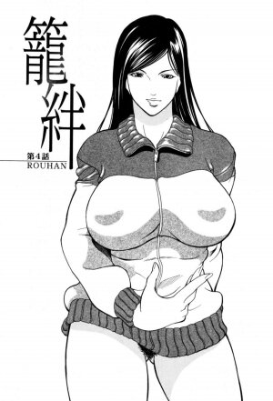 [Shijima Yukio]  Rou - Page 163