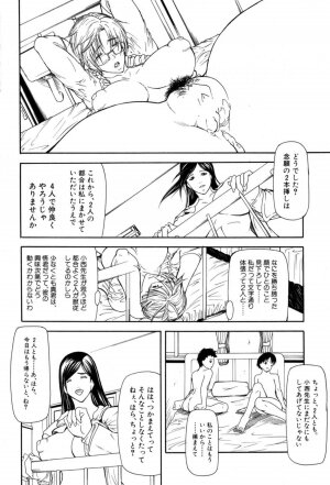 [Shijima Yukio]  Rou - Page 196