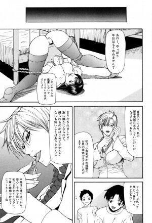 [Shijima Yukio]  Rou - Page 197