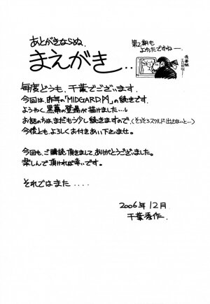(C71) [CIRCLE OUTERWORLD (Chiba Shuusaku)] Midgard <geofu> (Ah! My Goddess) [English] [SaHa] - Page 3