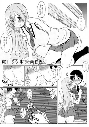 (C73) [Takatobiya (Haba Hirokazu)] Futten 373K (Minami-ke) - Page 4