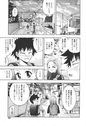 COMIC Shoujo Tengoku 2008-01 - Page 45