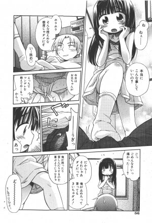 COMIC Shoujo Tengoku 2008-01 - Page 56