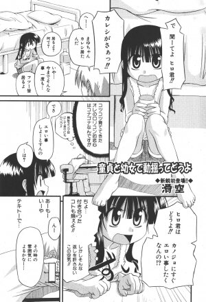 COMIC Shoujo Tengoku 2008-01 - Page 73