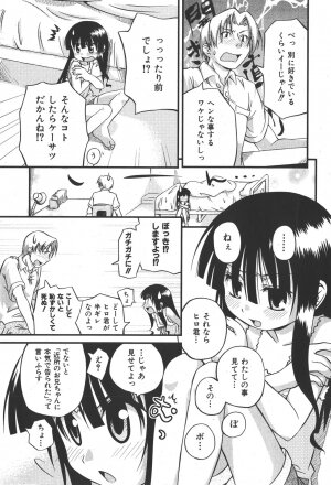 COMIC Shoujo Tengoku 2008-01 - Page 75