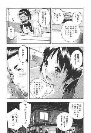 COMIC Shoujo Tengoku 2008-01 - Page 192