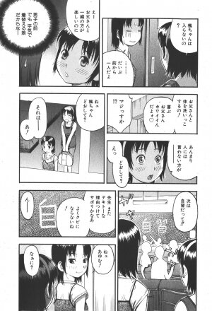 COMIC Shoujo Tengoku 2008-01 - Page 195