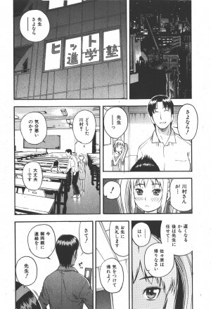 COMIC Shoujo Tengoku 2008-01 - Page 202