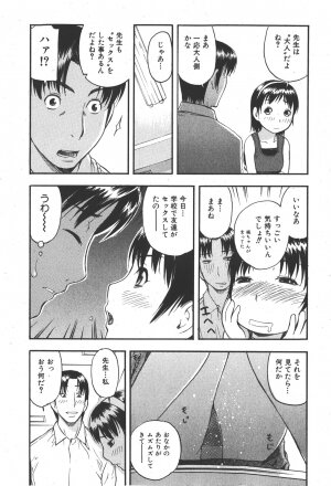 COMIC Shoujo Tengoku 2008-01 - Page 203