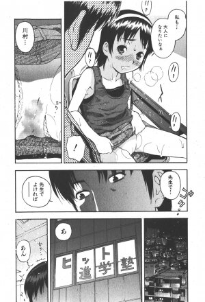 COMIC Shoujo Tengoku 2008-01 - Page 204