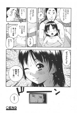 COMIC Shoujo Tengoku 2008-01 - Page 212