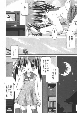 COMIC Shoujo Tengoku 2008-01 - Page 234