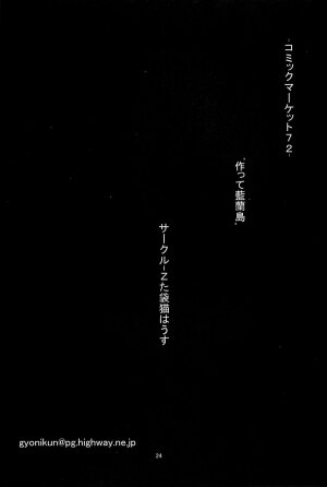 (C72) [Z-TABUKURONEKO HOUSE (Gyonikun)] Tsukutte Airantou (Nagasarete Airantou) - Page 24