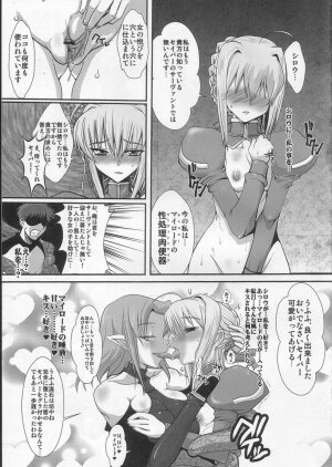 (C73) [YOMOTHUHIRASAKA, Heart's Nest (bbsacon, hato)] Kishiou Kougyaku Seido Extra (Fate/stay night) - Page 4