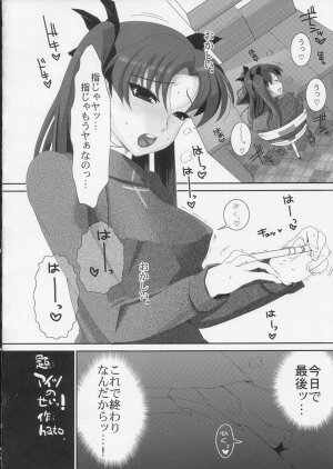 (C73) [YOMOTHUHIRASAKA, Heart's Nest (bbsacon, hato)] Kishiou Kougyaku Seido Extra (Fate/stay night) - Page 19