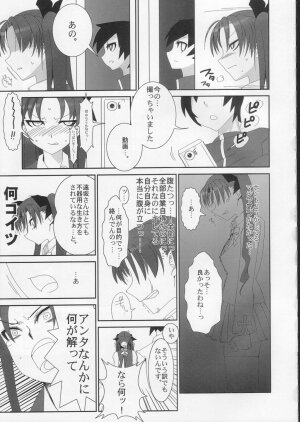 (C73) [YOMOTHUHIRASAKA, Heart's Nest (bbsacon, hato)] Kishiou Kougyaku Seido Extra (Fate/stay night) - Page 24