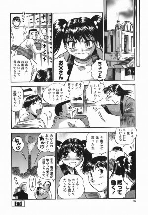 [The Seiji] Momo Muite Kuri Namete - Page 56